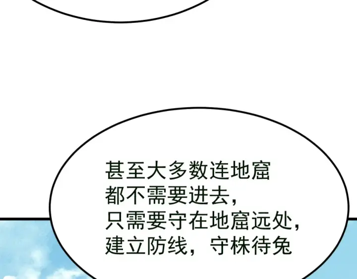 《高武：登陆未来一万年》第121话 地窖图172
