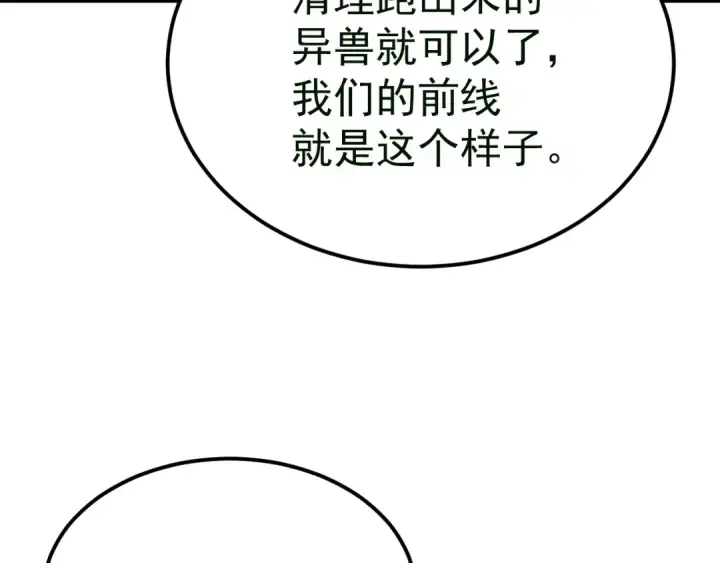 《高武：登陆未来一万年》第121话 地窖图175