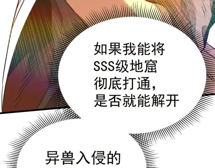 《高武：登陆未来一万年》第121话 地窖图178