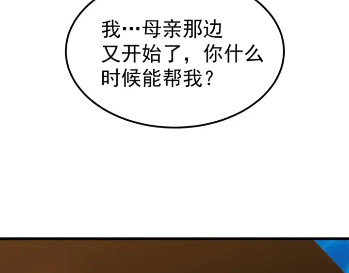 《高武：登陆未来一万年》第121话 地窖图35
