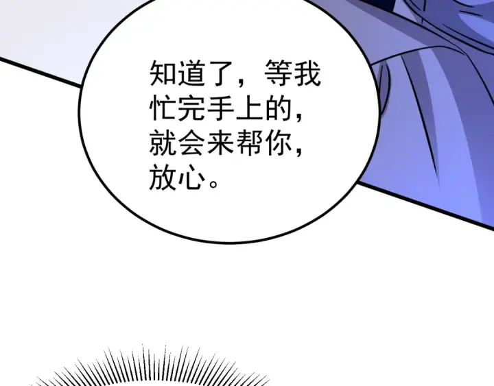 《高武：登陆未来一万年》第121话 地窖图38