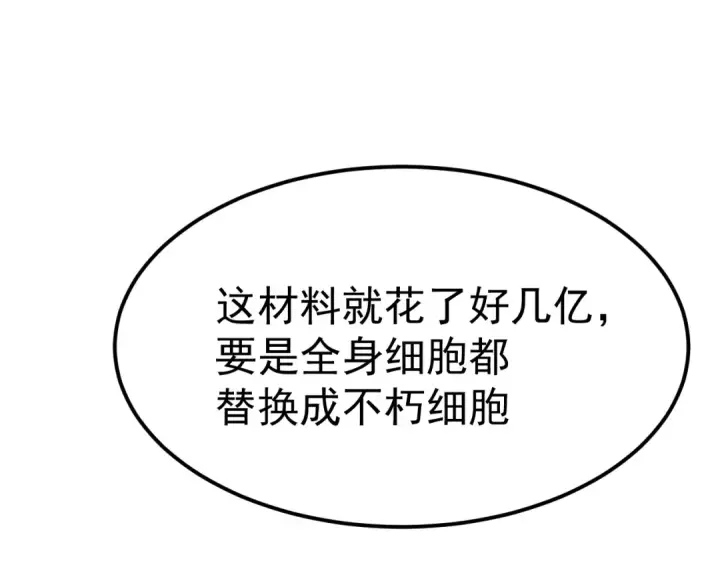 《高武：登陆未来一万年》第121话 地窖图65