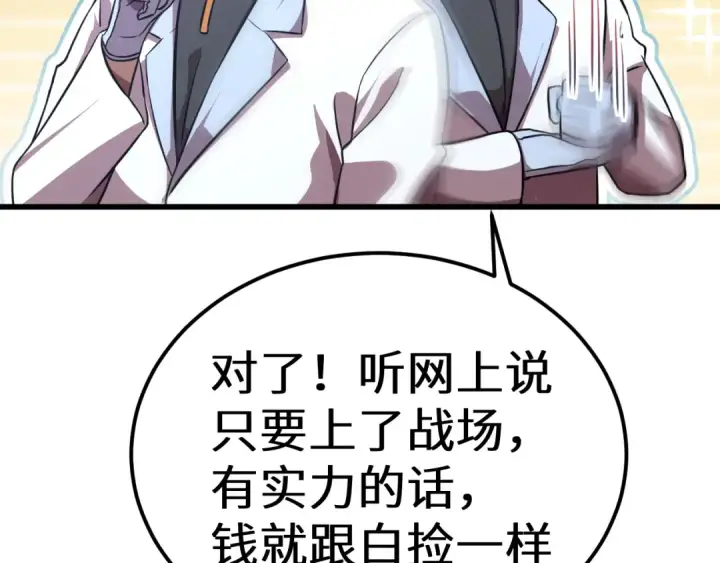 《高武：登陆未来一万年》第121话 地窖图70