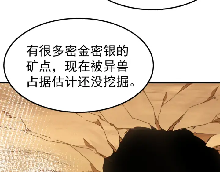 《高武：登陆未来一万年》第121话 地窖图90