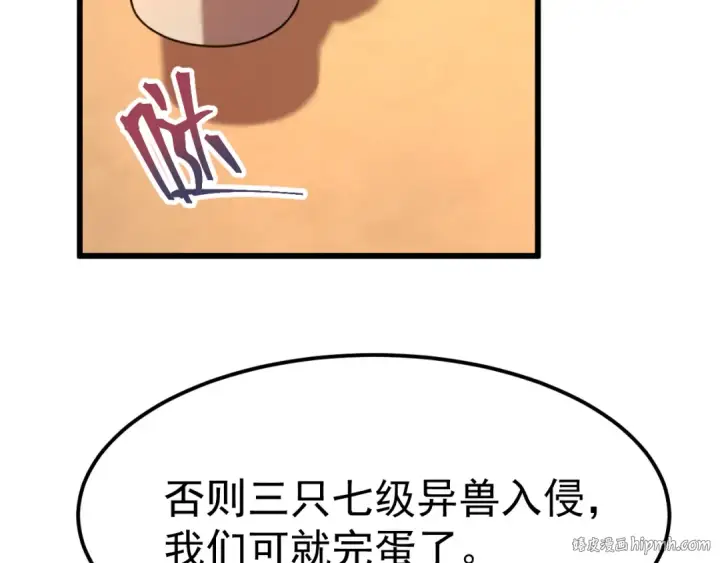 《高武：登陆未来一万年》第123话 心事图112