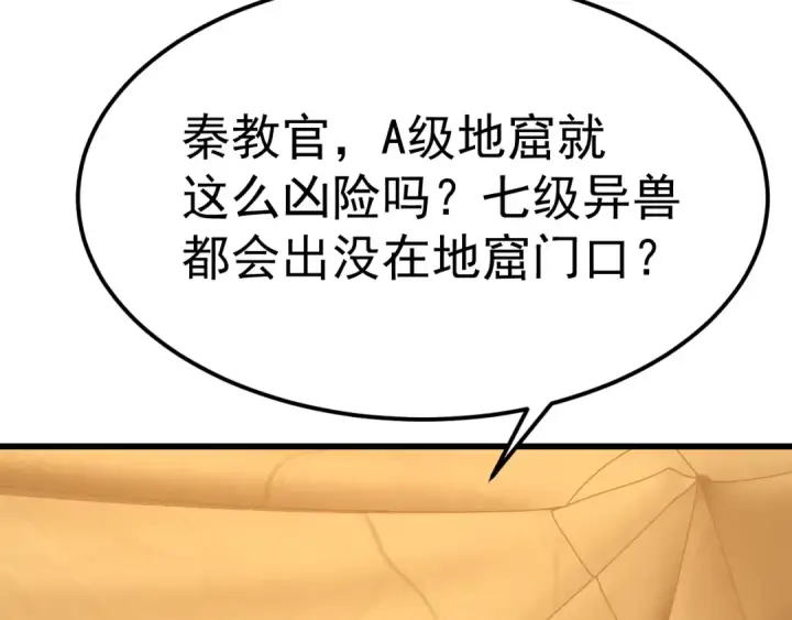 《高武：登陆未来一万年》第123话 心事图115