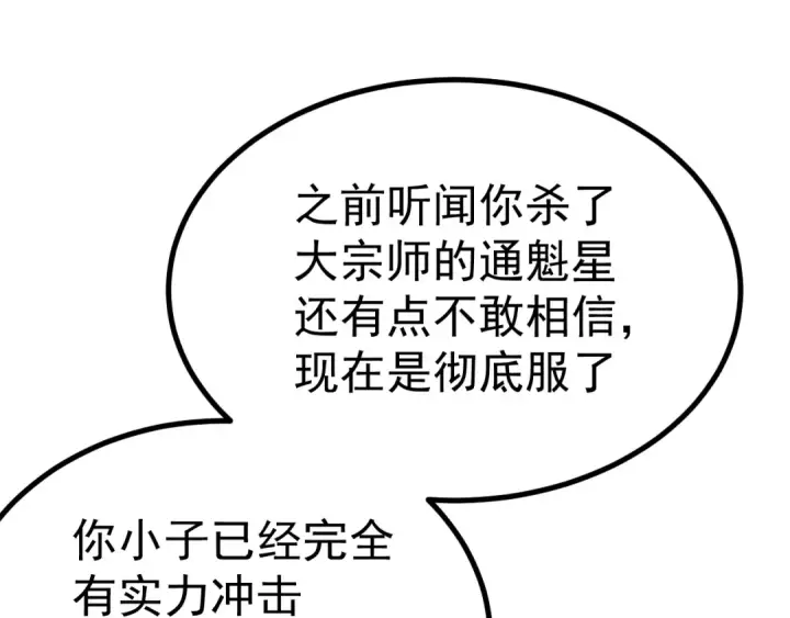 《高武：登陆未来一万年》第123话 心事图123
