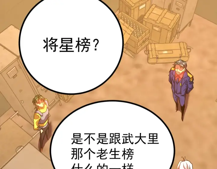 《高武：登陆未来一万年》第123话 心事图127