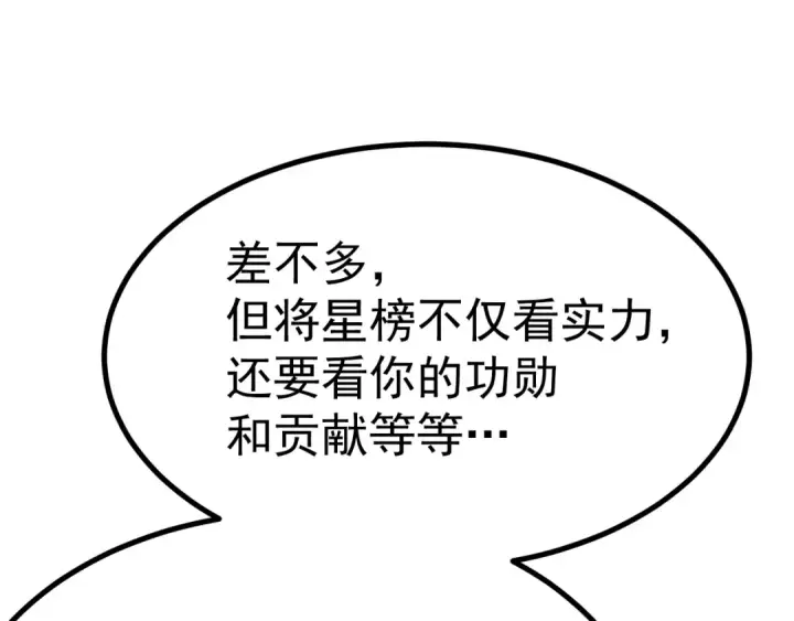 《高武：登陆未来一万年》第123话 心事图129