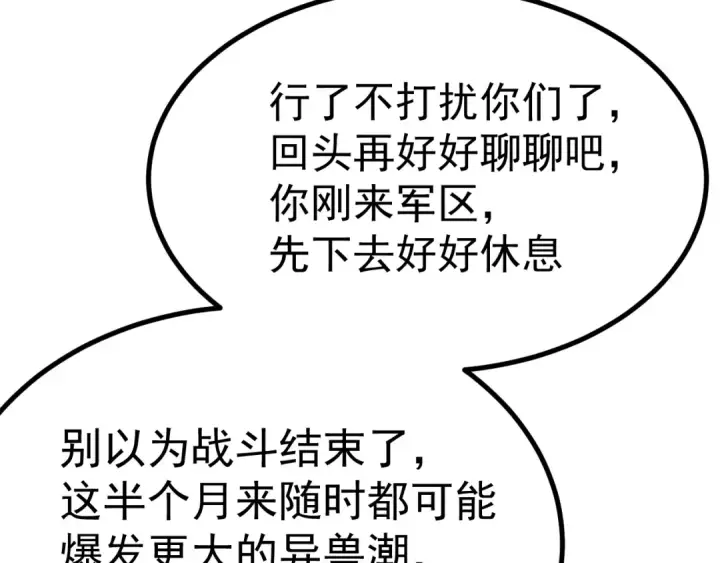 《高武：登陆未来一万年》第123话 心事图133