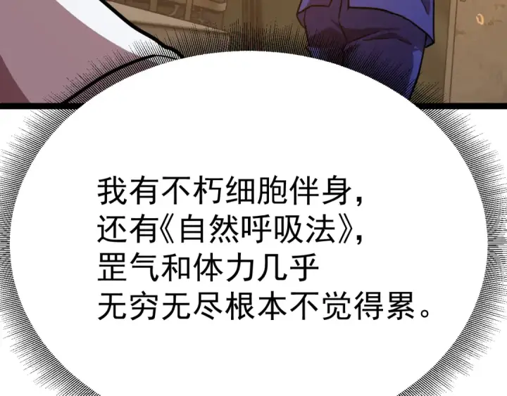 《高武：登陆未来一万年》第123话 心事图140