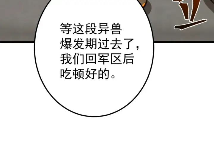 《高武：登陆未来一万年》第123话 心事图154