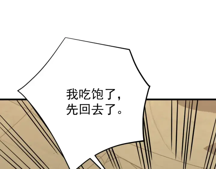 《高武：登陆未来一万年》第123话 心事图171