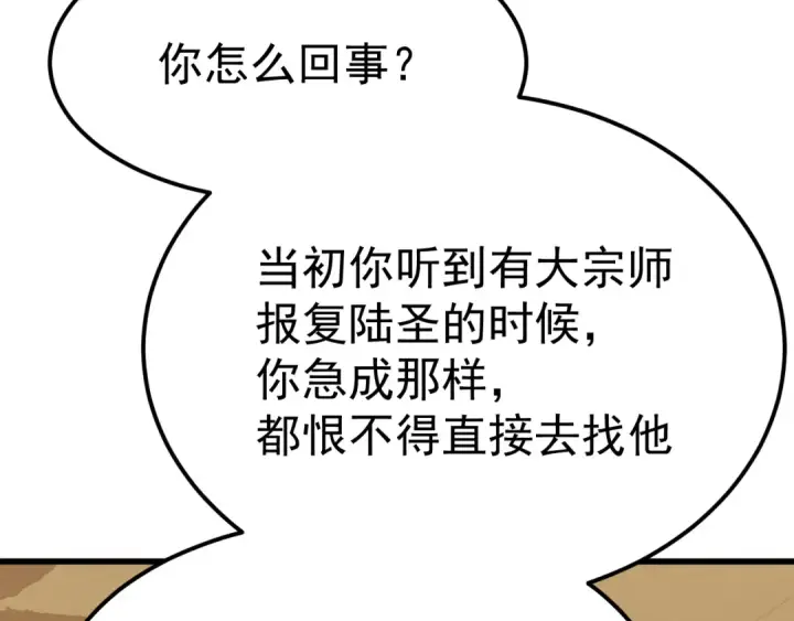《高武：登陆未来一万年》第123话 心事图174