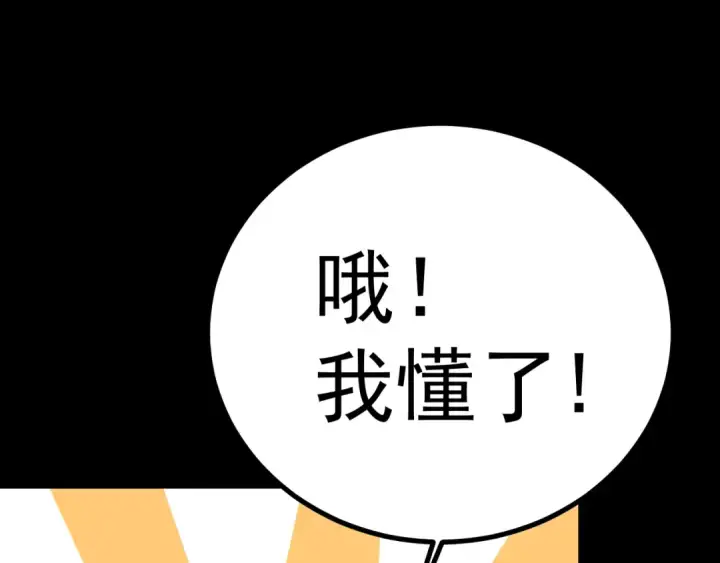 《高武：登陆未来一万年》第123话 心事图179