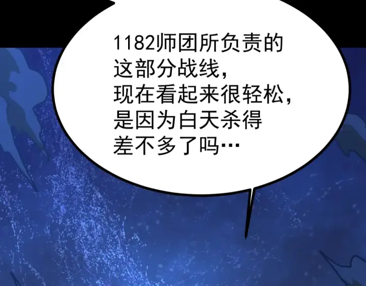 《高武：登陆未来一万年》第123话 心事图187