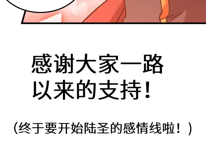 《高武：登陆未来一万年》第123话 心事图204