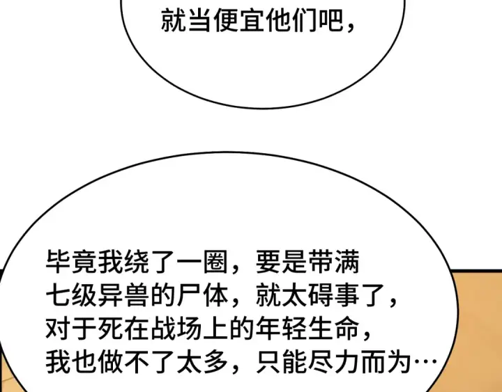 《高武：登陆未来一万年》第124话 脑瓜子嗡嗡图114