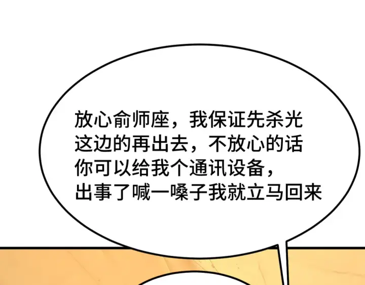 《高武：登陆未来一万年》第124话 脑瓜子嗡嗡图122