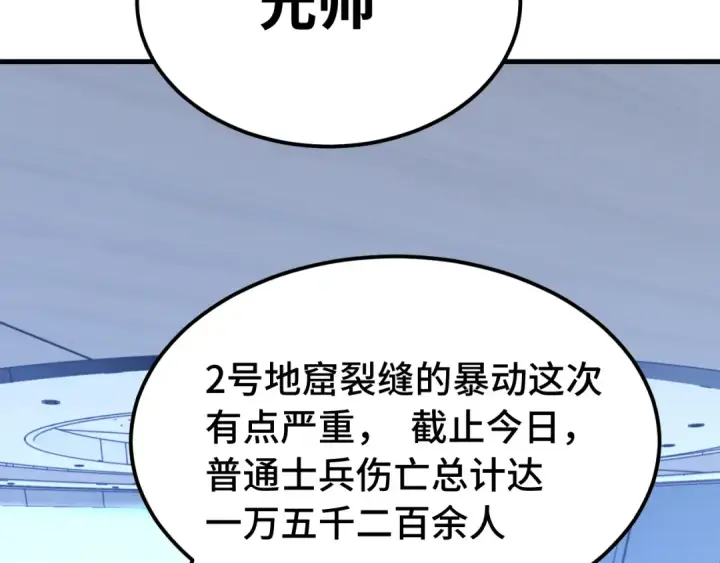 《高武：登陆未来一万年》第124话 脑瓜子嗡嗡图126