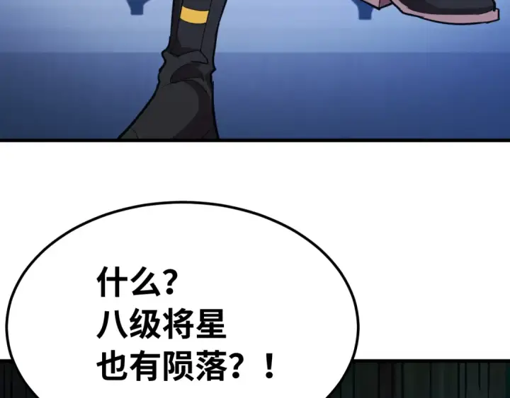 《高武：登陆未来一万年》第124话 脑瓜子嗡嗡图134
