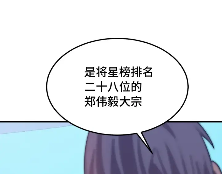 《高武：登陆未来一万年》第124话 脑瓜子嗡嗡图138
