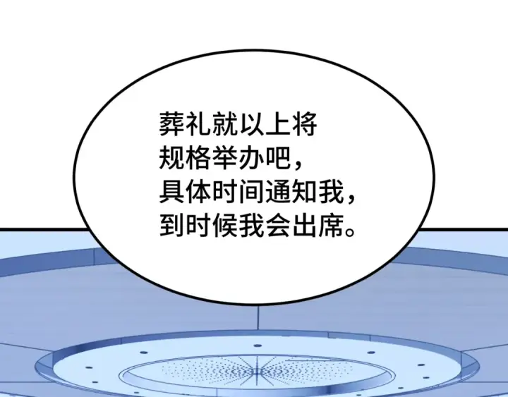 《高武：登陆未来一万年》第124话 脑瓜子嗡嗡图140