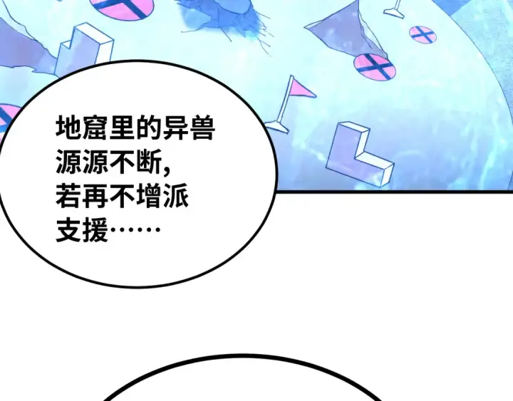 《高武：登陆未来一万年》第124话 脑瓜子嗡嗡图149