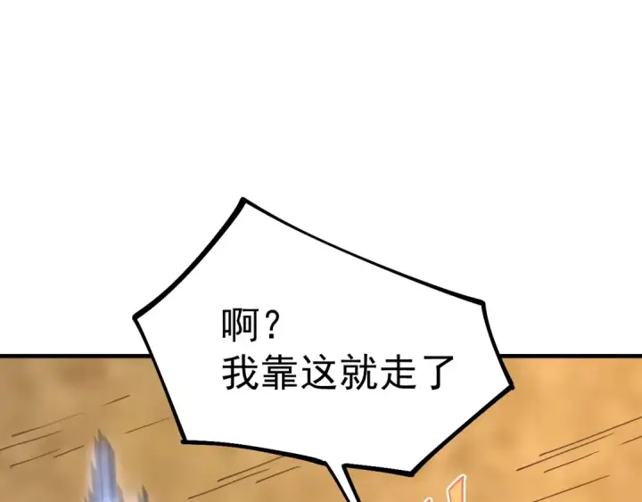 《高武：登陆未来一万年》第125话 急迫图103