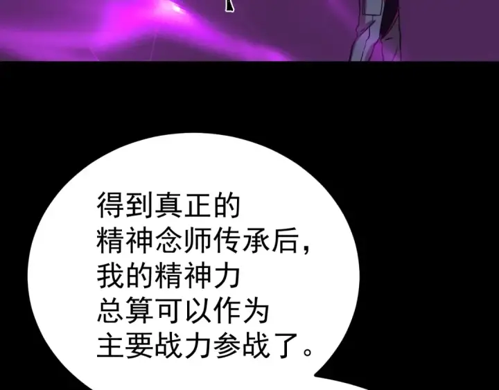 《高武：登陆未来一万年》第125话 急迫图137