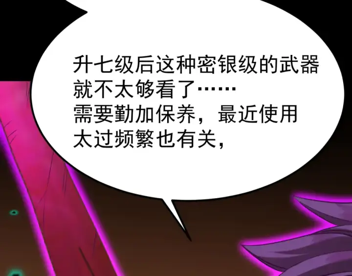 《高武：登陆未来一万年》第125话 急迫图138