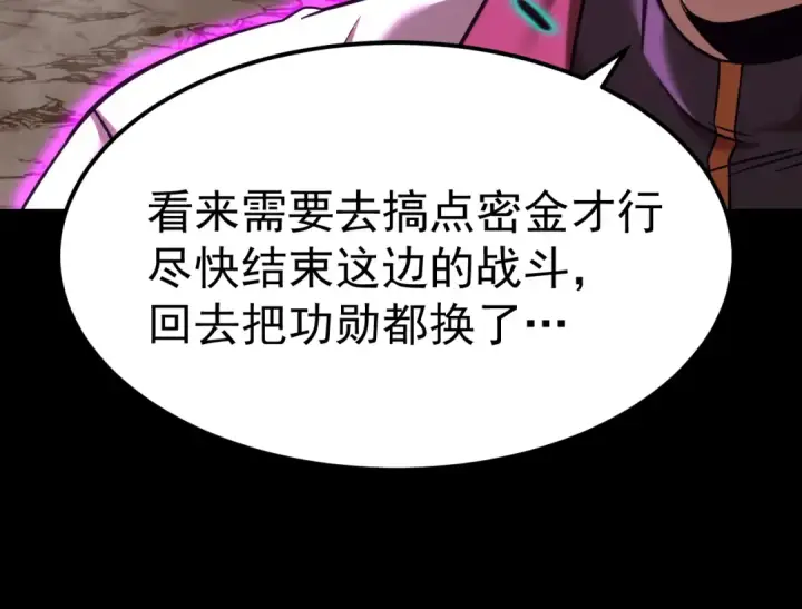 《高武：登陆未来一万年》第125话 急迫图140