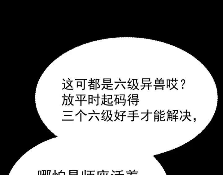 《高武：登陆未来一万年》第125话 急迫图179
