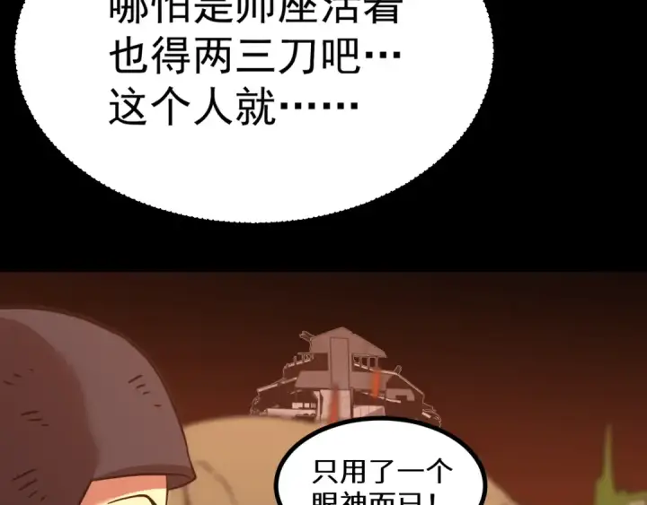 《高武：登陆未来一万年》第125话 急迫图180