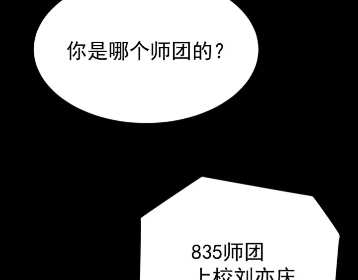 《高武：登陆未来一万年》第125话 急迫图182