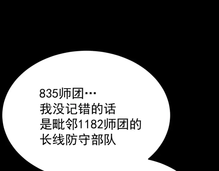 《高武：登陆未来一万年》第125话 急迫图186