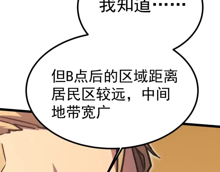 《高武：登陆未来一万年》第125话 急迫图21