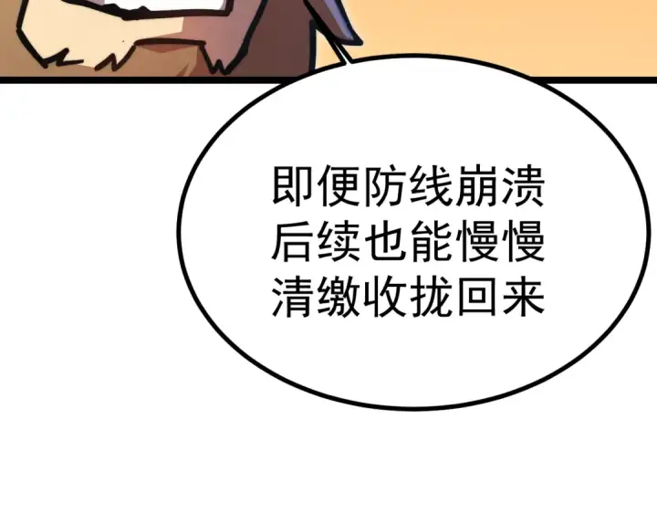 《高武：登陆未来一万年》第125话 急迫图23