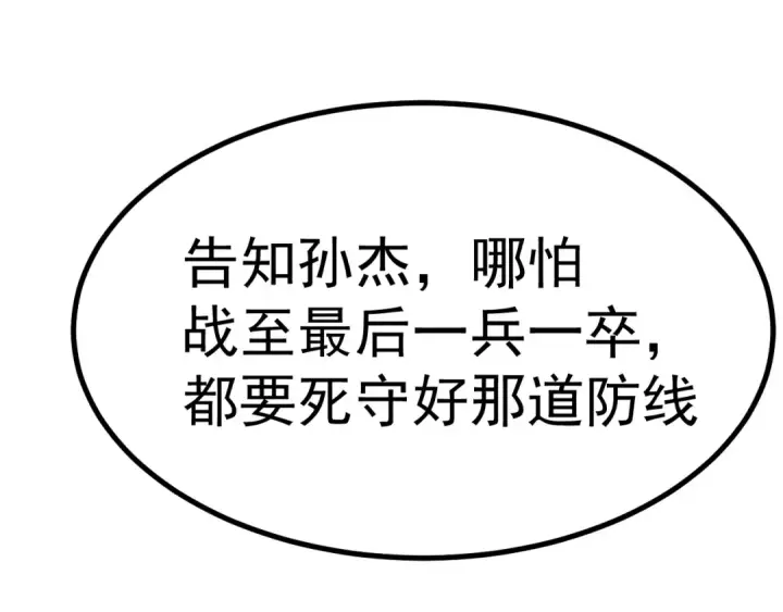 《高武：登陆未来一万年》第125话 急迫图38
