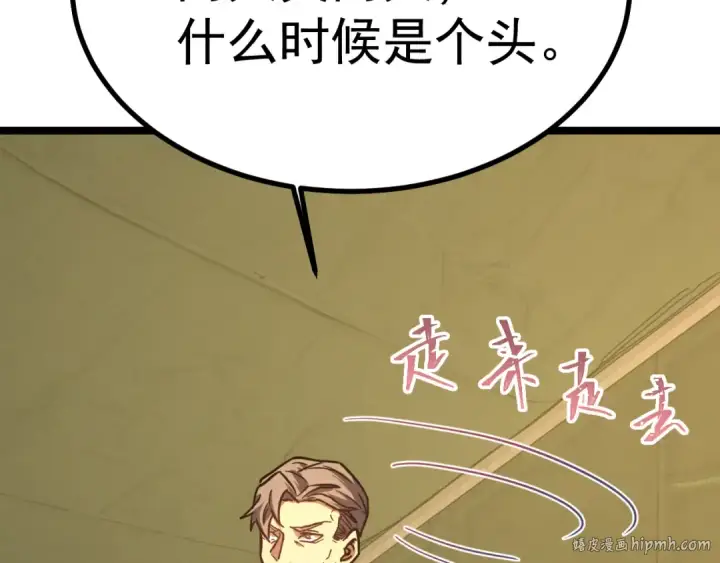 《高武：登陆未来一万年》第125话 急迫图48