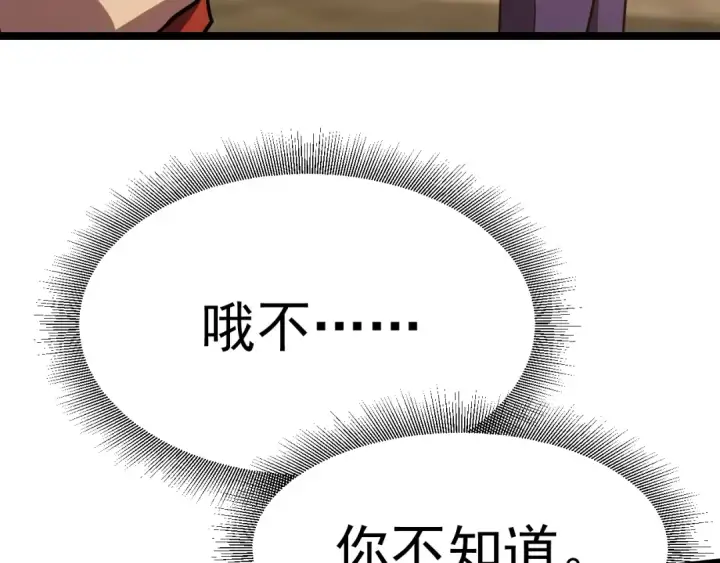 《高武：登陆未来一万年》第125话 急迫图58