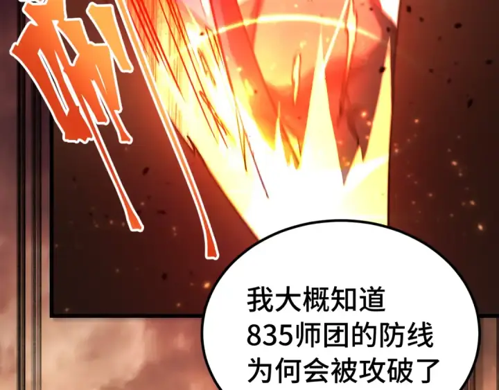 《高武：登陆未来一万年》第126话 火力全开图102