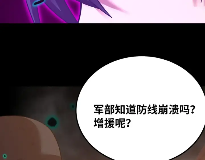 《高武：登陆未来一万年》第126话 火力全开图11