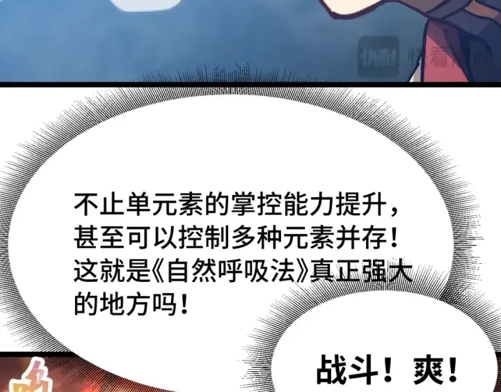 《高武：登陆未来一万年》第126话 火力全开图121
