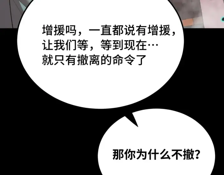 《高武：登陆未来一万年》第126话 火力全开图13