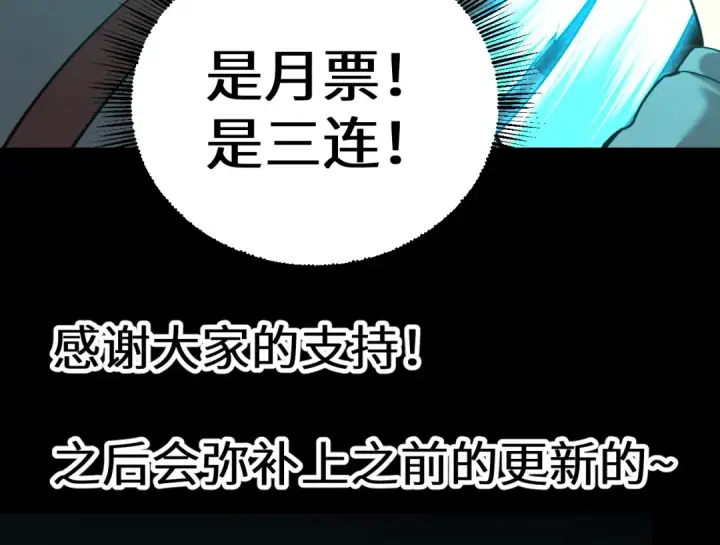 《高武：登陆未来一万年》第126话 火力全开图148