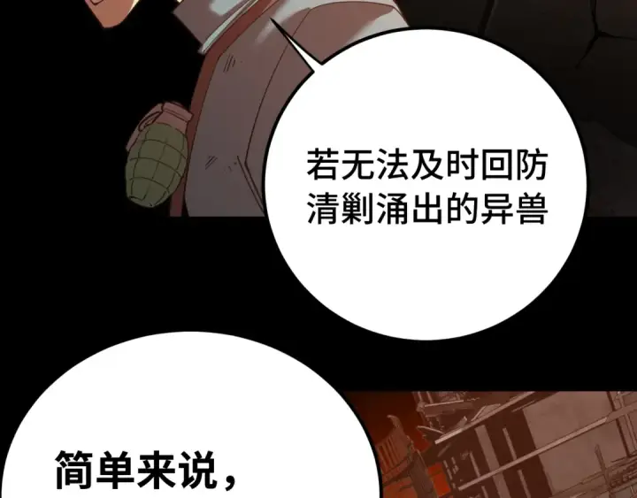 《高武：登陆未来一万年》第126话 火力全开图20