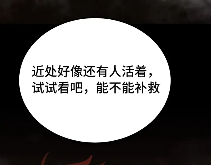 《高武：登陆未来一万年》第126话 火力全开图45