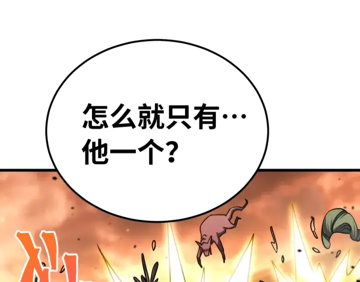 《高武：登陆未来一万年》第126话 火力全开图92