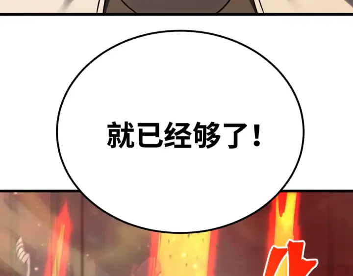 《高武：登陆未来一万年》第126话 火力全开图97